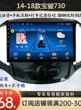 宝骏730/730W中控大屏框架导航仪一体机车载显示屏改装倒车一体机