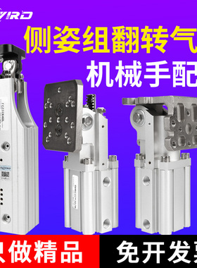 气动侧姿铰链翻转气缸 FCZ20-20ZB/DHRC32-30LB/-L机械手配件