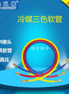 大圣R22/R10加液管加氟管 空调维修工具真空管 耐压三色管抽氟