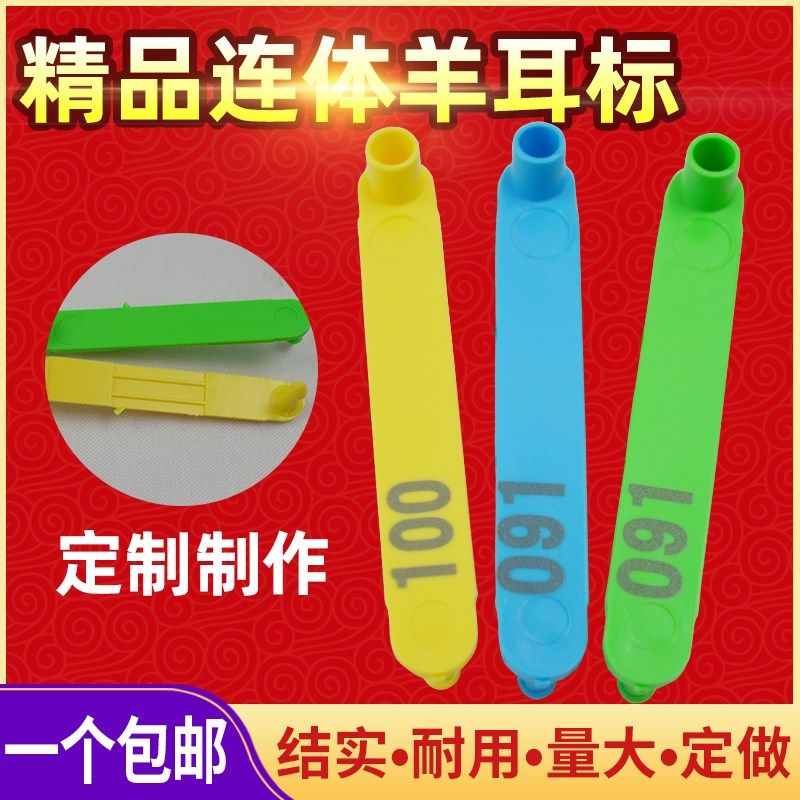一体羊耳标定制带字识别牌对折耳标羊耳标自动耳标羊号牌,畜牧/养殖物资,畜牧/养殖器械,淘宝优惠券,粉丝福利购,淘宝优惠卷