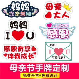 母亲节手举牌KT板定制团建活动异形手持牌拍照道具5