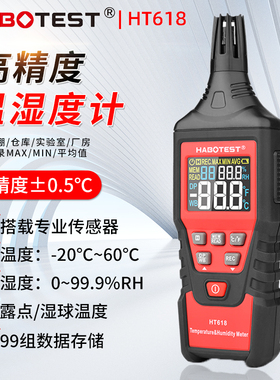 华博HT18手持式数字温湿度计室内温湿度表检测仪高精度测试仪