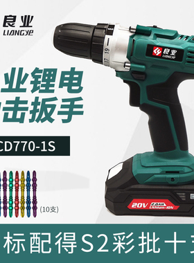 良业公有20V工业级充电手钻L770-1S良业充电手钻充电器原装配件