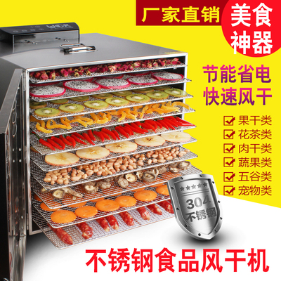 干果机家用小型不锈钢水果干烘水机蔬菜果干脱水风干机食物烘干机