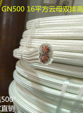 国标 GN0 1平方云母排高温线 耐温0度 电磁加热专用线