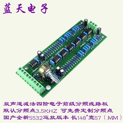 前级电子二分频器 高低音分频器 电子分频器 分频板 成品散件