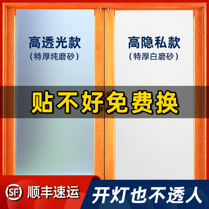 磨砂玻璃贴膜窗户贴纸防走光卫生间浴室门淋浴房防爆玻璃窗防窥膜