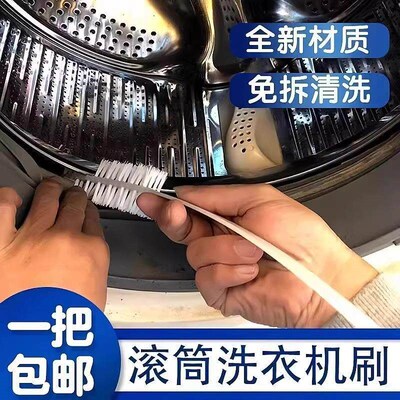 Drum washing machine cleaning brush for scrubbing the inner