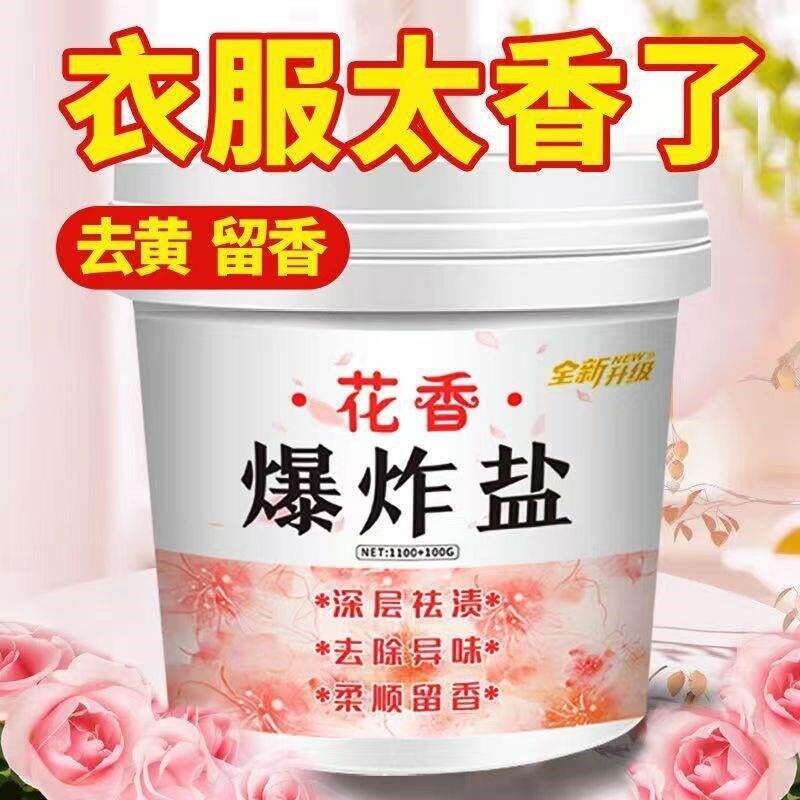 Floral Scent Explosive Salt Stain Remover and Bleach, Color - 实物图