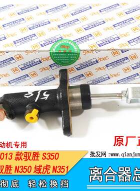 适用9P2-7A543BA离合器总泵(汽油)适用江铃域虎驭胜 N350N351S350