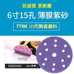 SABER775K陶瓷薄膜紫砂6寸15孔干磨湿磨植绒自粘打磨汽车原子灰