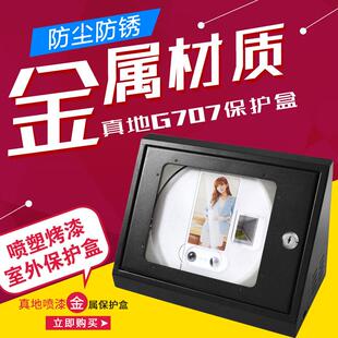 真地G707人脸指纹考勤机保护盒 面部识别金属外壳 斜面防护罩铁箱