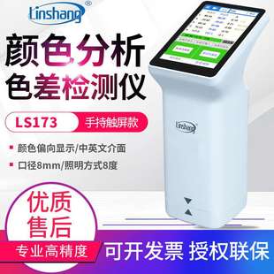 林上色差仪LS171/170塑胶油漆色差计仪172/173电脑对色仪175
