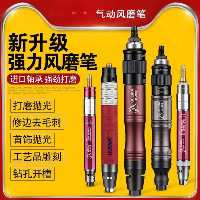 ULEMA气动风磨笔小型高速气动打磨机毛刺修边雕刻抛光机工具气磨,3C数码配件,其它配件,淘宝优惠券,粉丝福利购,淘宝优惠卷