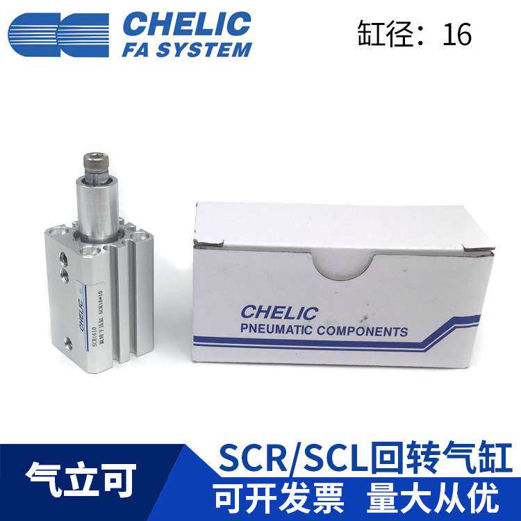 CHELIC气立可 SCL16x10 SCL16x20 SCR16x10 SCR16x20旋转下压气缸