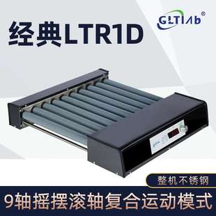 国力天GLTLab不锈钢机身数控9轴滚轴混匀仪 滚动摆动功能LTR1D