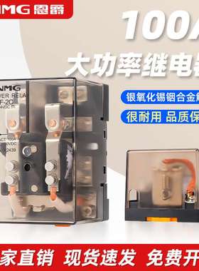 恩爵大功率中间继电器G62F-1C G62F-2C 12V 24Vdc 220V大电流100A