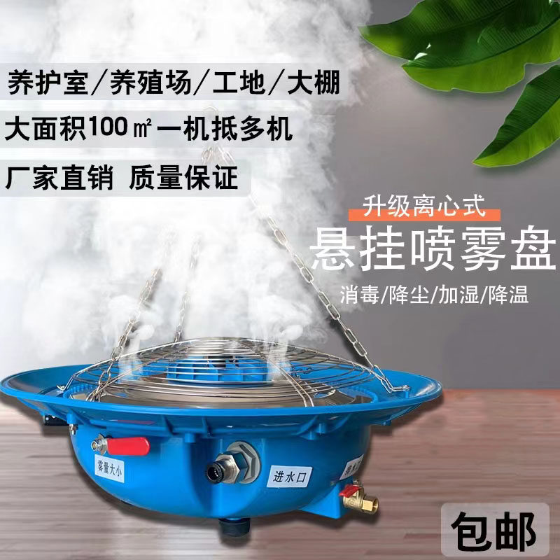 离心式雾化盆 消毒降尘降温加湿器 大棚种植 工业加湿器 车间加湿