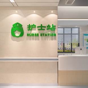护士站提示牌医院墙面贴装 饰巡问工作台科室文化标语诊所体检中心
