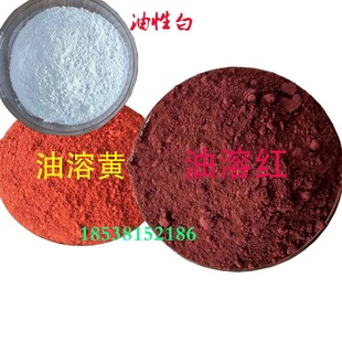 油溶红染料 蜡红 蜡烛红 油脂石蜡染色塑料油墨油性颜料1000g