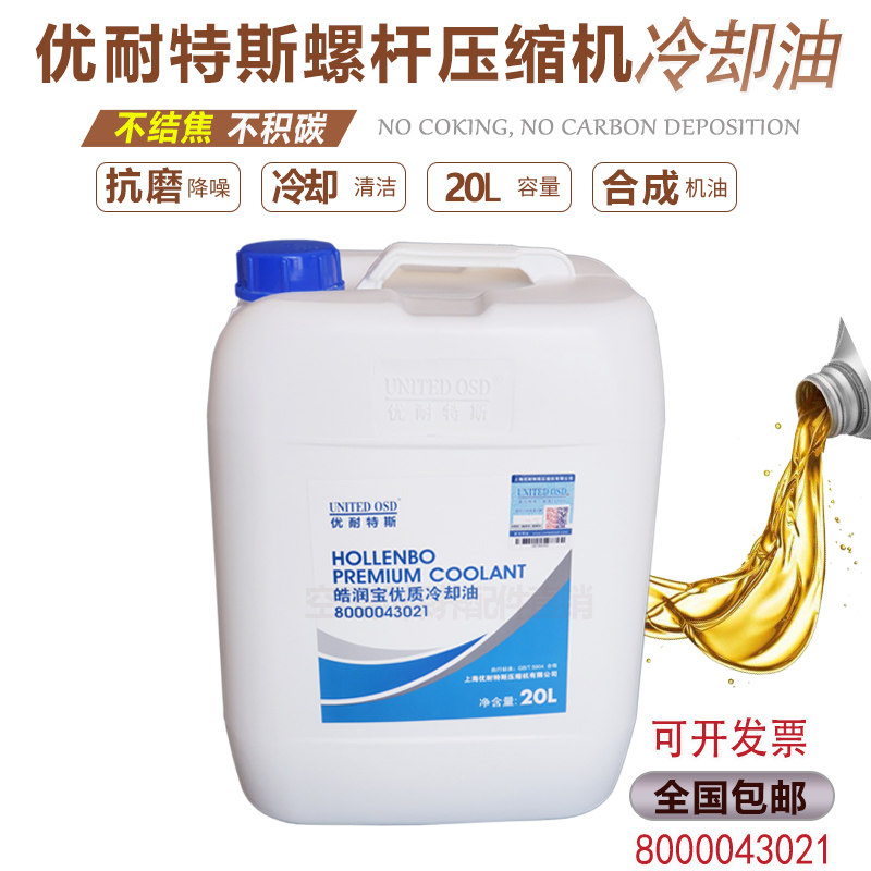 优特耐斯空压机保养专用合成冷却油0003021耐高温螺杆机油,工业油品/胶粘/化学/实验室用品,工业润滑油,淘宝优惠券,粉丝福利购,淘宝优惠卷