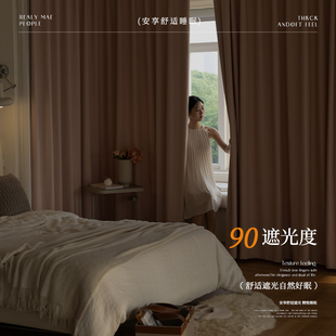 法式 公主粉梦幻女孩房间棉麻飘窗 遮光窗帘卧室客厅高级感2023新款