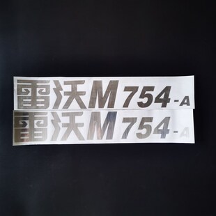 福田雷沃欧豹-95拖拉机雷沃M机罩贴/车贴/机罩两侧车标贴花