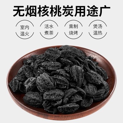 尚烤佳 煮茶炭核桃炭果木炭龙眼炭无烟烧烤碳茶炉专用炭经济装1斤
