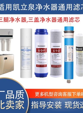 适用凯立泉净水器滤芯KLQ-100(Q3/7/8/9/12)加热一体机反渗透RO膜