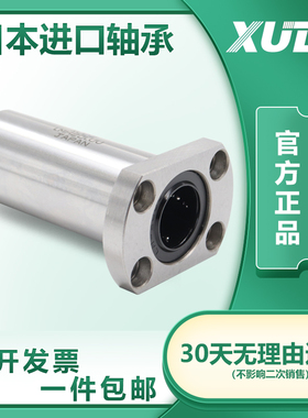 进口XUDZ切边法兰直线轴承LMH6 8 10 12 13 16 20 25 30 35 40LUU