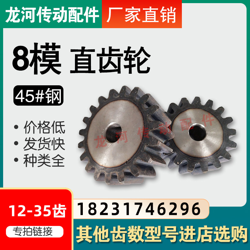 8模直齿轮/正齿轮/圆柱齿轮/12-35齿/厚度可选80MM/60MM齿轮传动