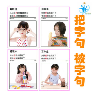 把字句被字句训练卡片自闭症孤独症语言迟缓特教机构康复训练教具
