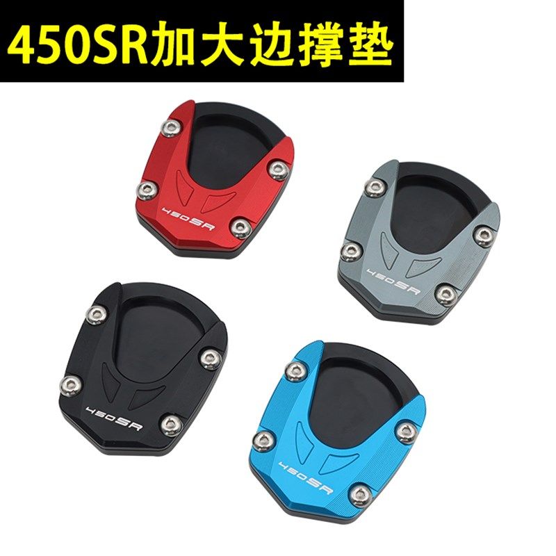 适用450SR SR-S单摇臂改装加大脚撑垫加宽边撑侧踢座铝合金配件