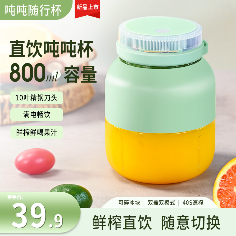 家用多功能小型吨吨杯无线便携式可碎冰大容量水果榨汁机水杯一体