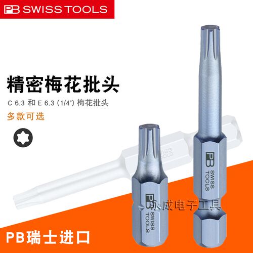 瑞士PB电动梅花批头进口星型螺丝批起子头加长风批咀PB C6.400 E6