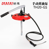 GS扣桶式 NAMA纳玛手动黄油机 TH20 手摇油脂泵 注油器 手压注脂机