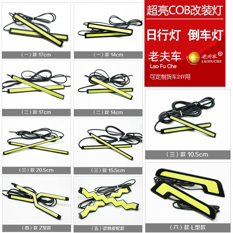 汽车led日行灯改装超亮防水通用COB新款薄长条中网灯倒车灯行车灯