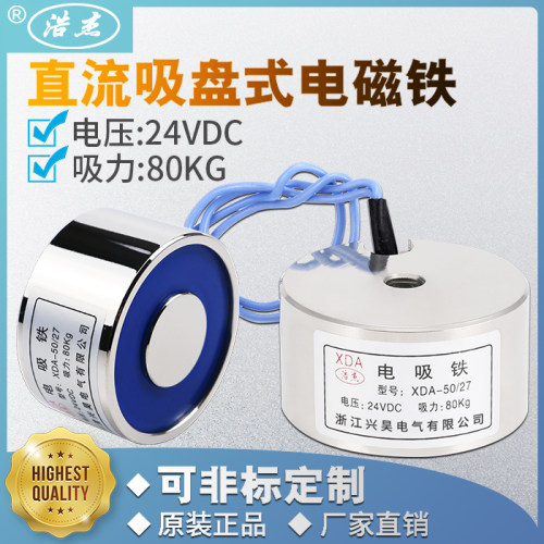 吸盘式电磁铁50/27吸力80kg电压12/24v可订做防水强力工业磁吸铁