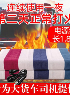 汽车货车加热毯车载电热毯12V24V伏大车用卧铺电褥子防水加热垫