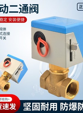 中央空调执行器220V电动二通阀风机盘管两通电磁阀6分1寸DN20DN25