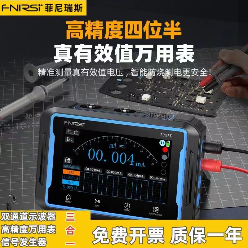 fnirsi高精度万用表数显便携式双通道平板示波器信号发生器3合1