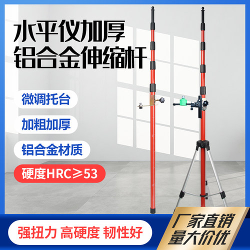 红外线水平仪加厚加粗升降伸缩杆铝合金支撑杆微调铁托台吊顶支架