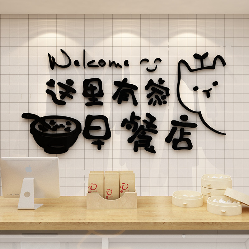 早餐店装饰墙面壁画营养包子粥铺点创意广告贴纸玻璃门饭店小吃馆