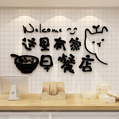 早餐店装饰墙面壁画营养包子粥铺点创意广告贴纸玻璃门饭店小吃馆