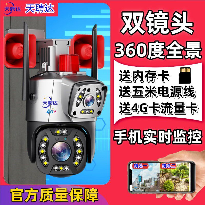 牛精灵APP教室可对讲4G室外高清夜视农村庭院用摄像影头监控探头,电子/电工,太阳能摄像头,淘宝优惠券,粉丝福利购,淘宝优惠卷