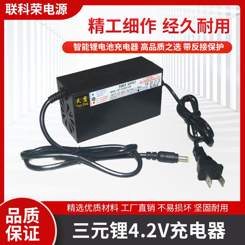 三元锂4.2V充电器 5A7A8A10A20A三元锂动力智能电瓶3.7V单体工