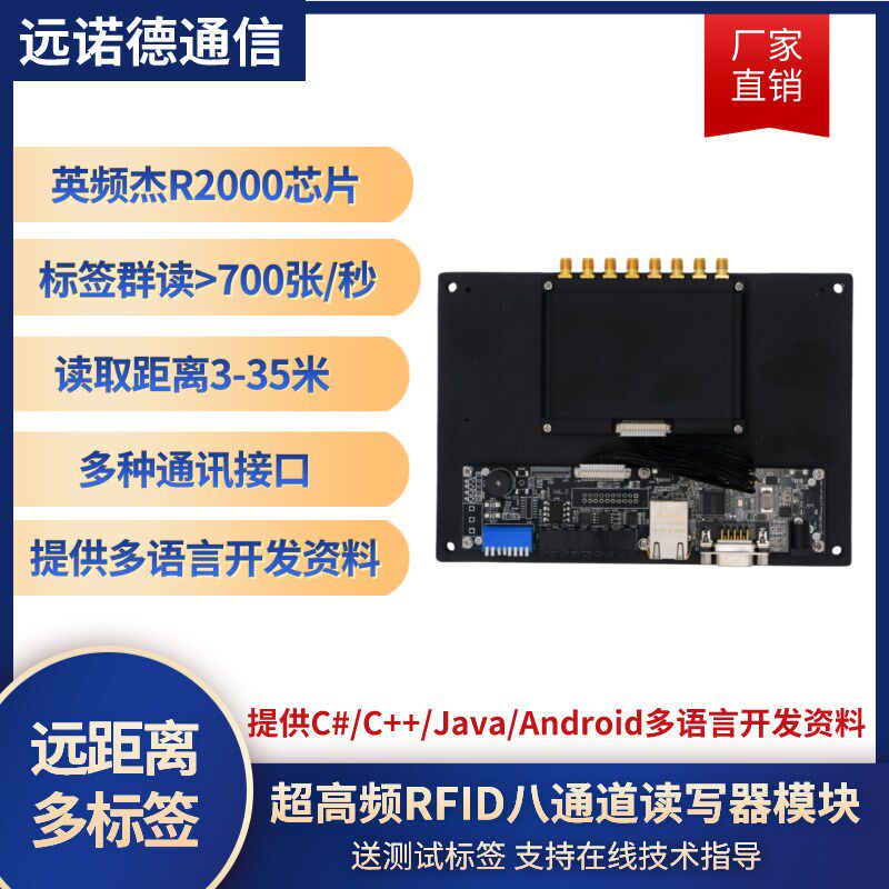 超高频RFID模块射频识别读写器UHF远距离读卡器Impinj英频杰R2000图片