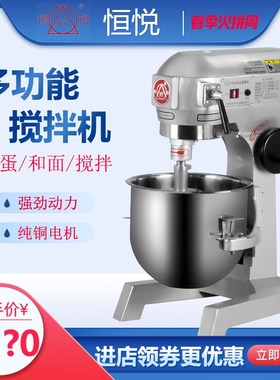 恒悦多功能自动搅拌机商用B2030升和面拌馅打蛋鲜奶厨师机三档