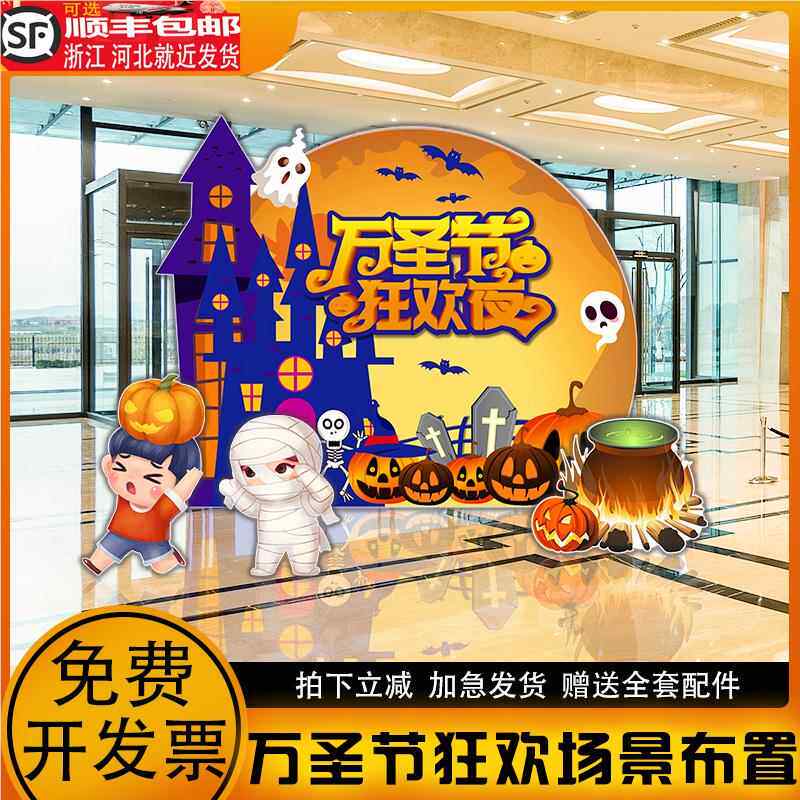 万圣节活动装饰布置商场幼儿园狂欢夜美陈摆件拍照道具背景墙kt板