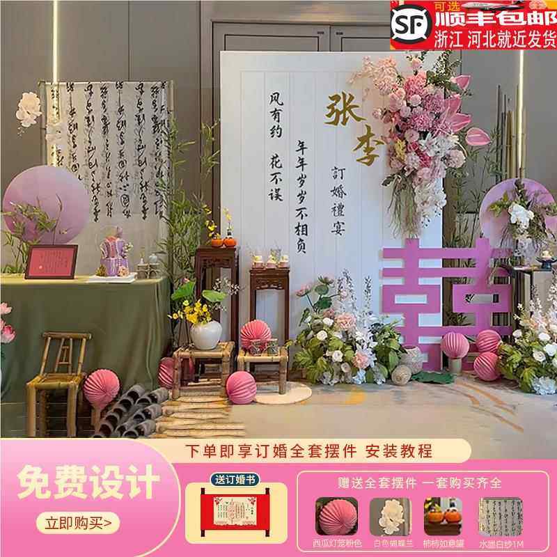 订婚宴布置装饰中式摆件背景板婚礼定制kt板迎宾牌大全套气球用品